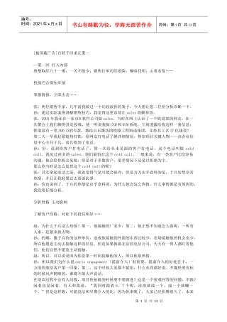 最精彩的销售案例