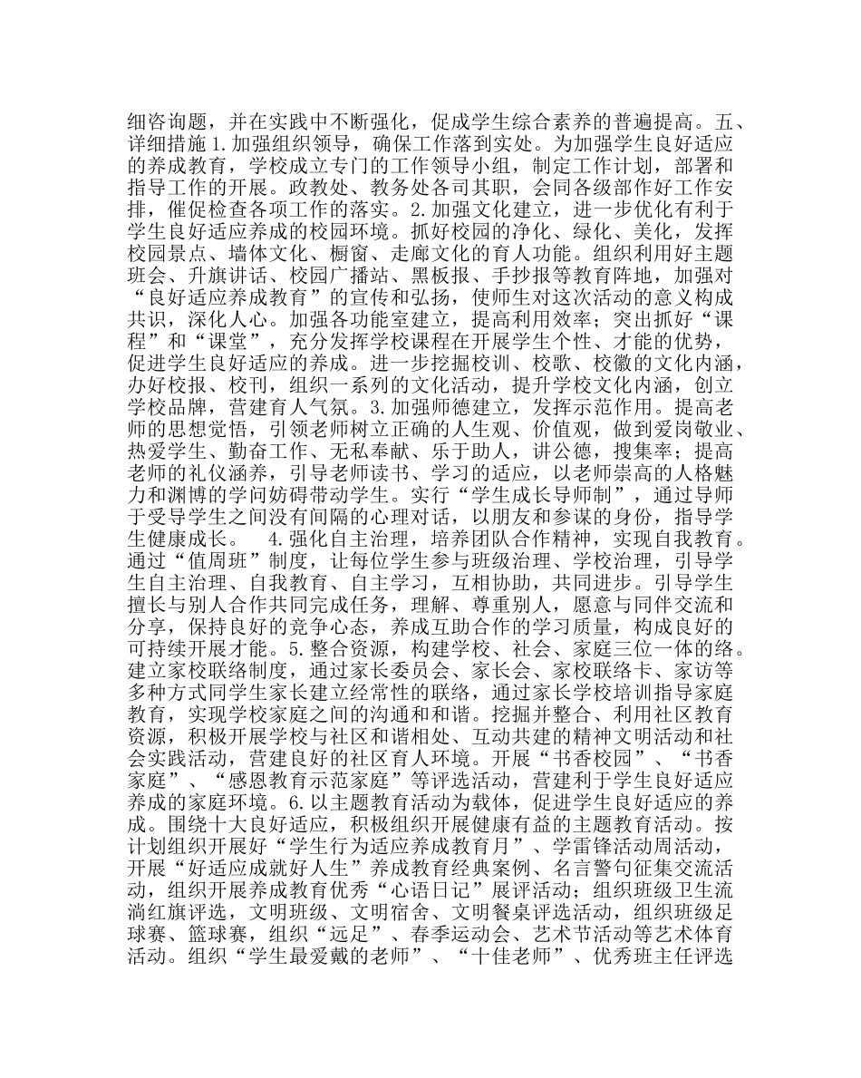 政教处范文学生好习惯养成教育工作实施方案 _第3页