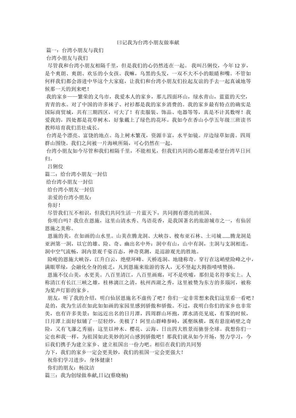 曰记我为台湾小朋友做贡献 _第1页