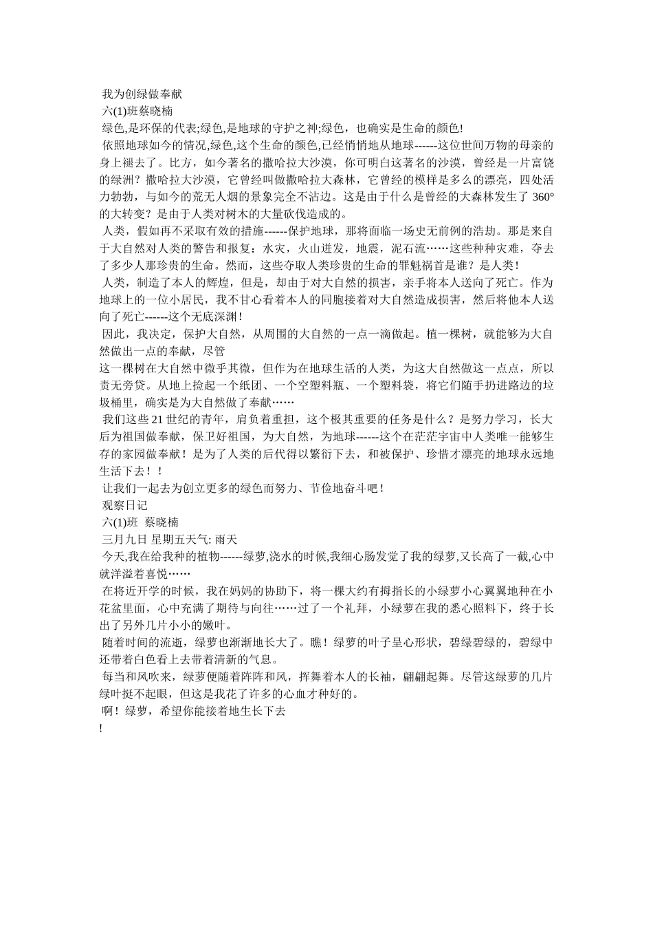 曰记我为台湾小朋友做贡献 _第2页
