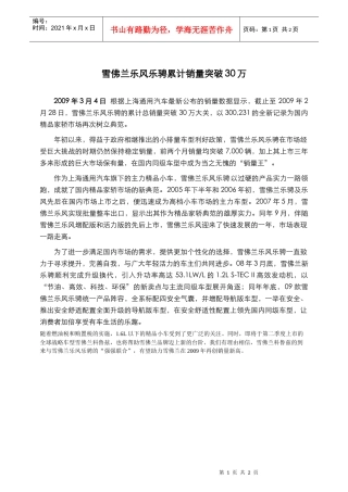 雪佛兰乐风乐骋累计销量突破30万