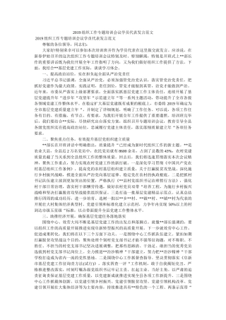 组织作专题培训会议学员代表发言范文 