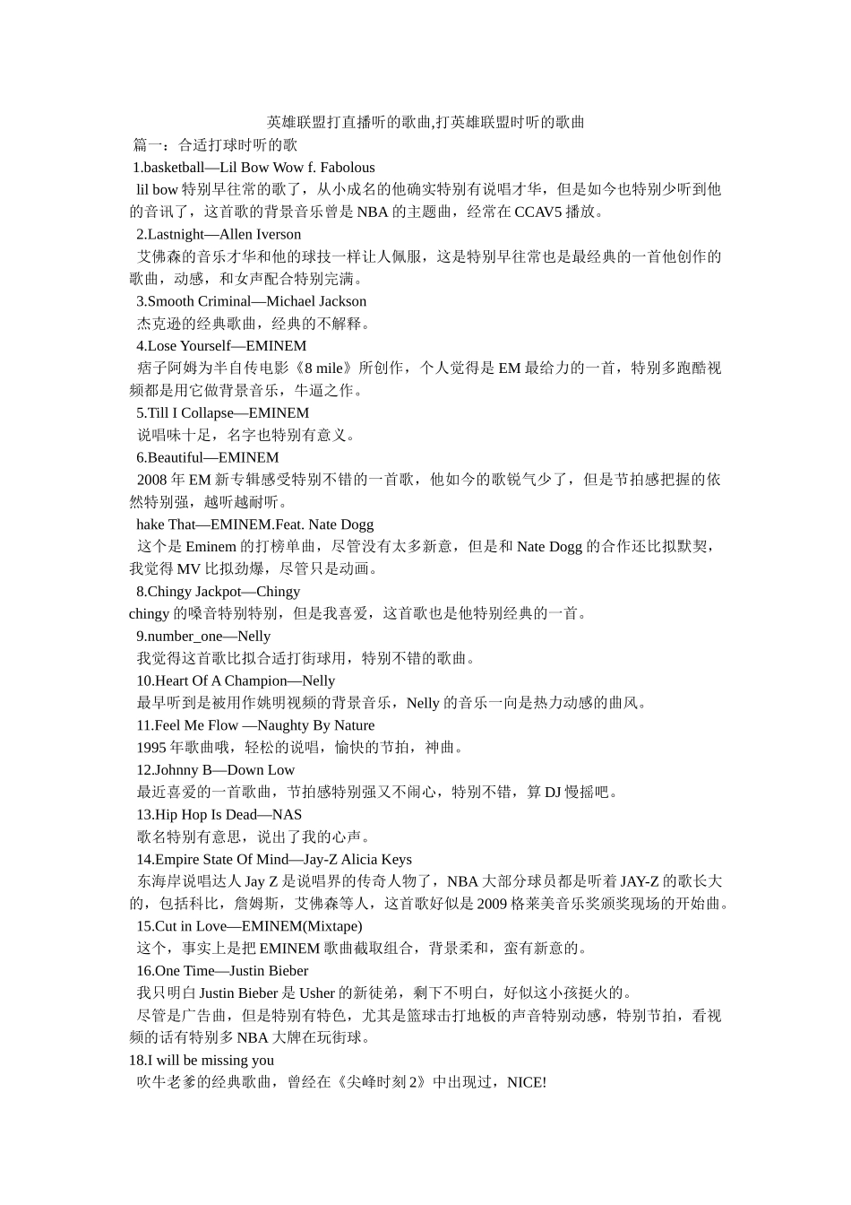 英雄联盟打直播听的歌曲,打英雄联盟时听的歌曲 _第1页