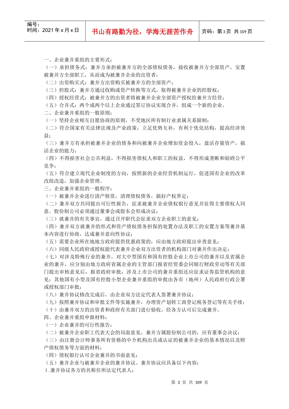 期股计划方案（doc 104）_第3页