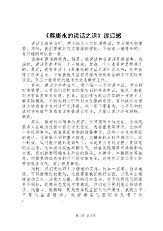 《蔡康永的说话之道》读后感