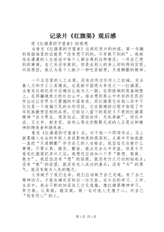 记录片《红旗渠》观后感_1