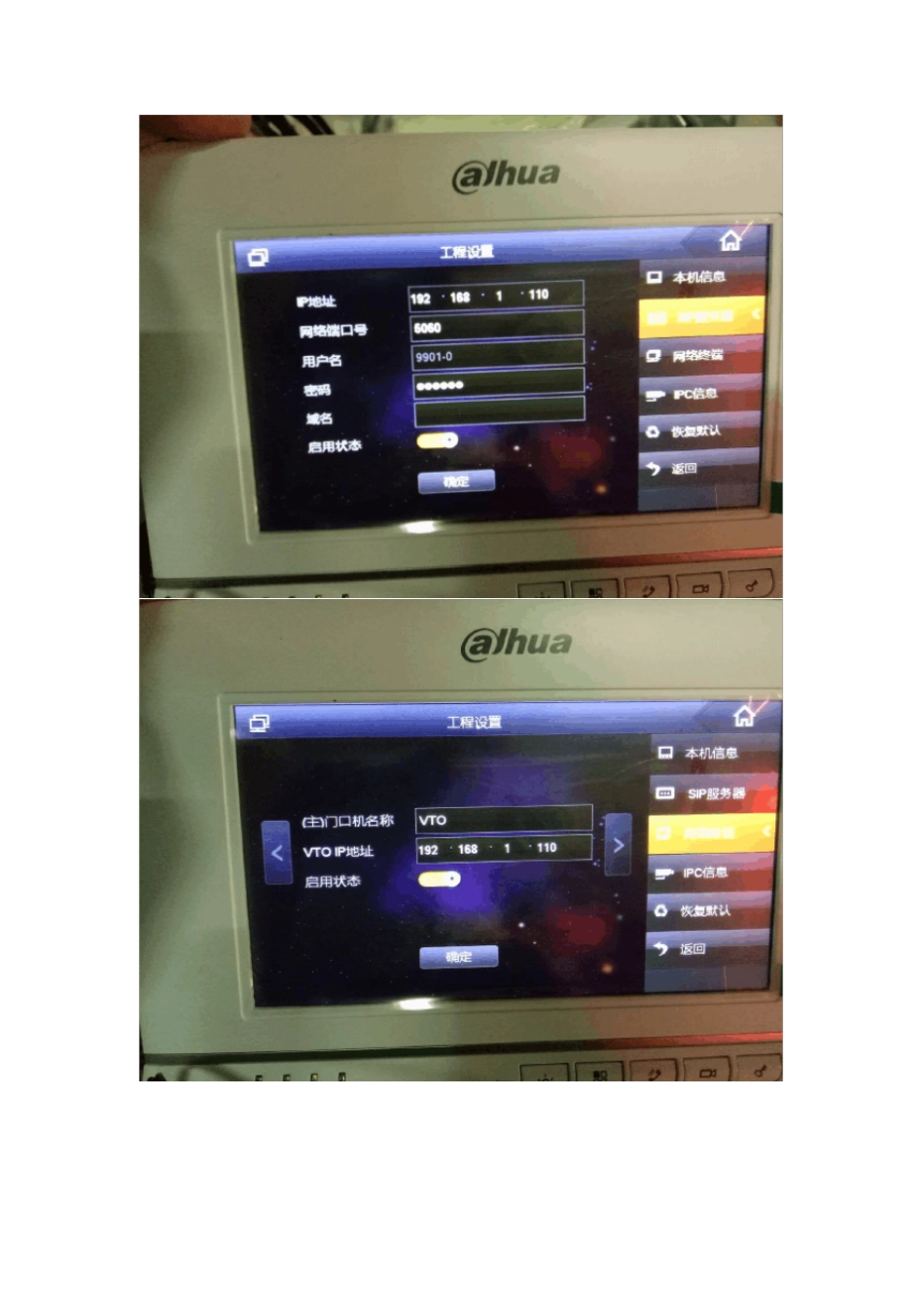 大华别墅对讲设置_第2页