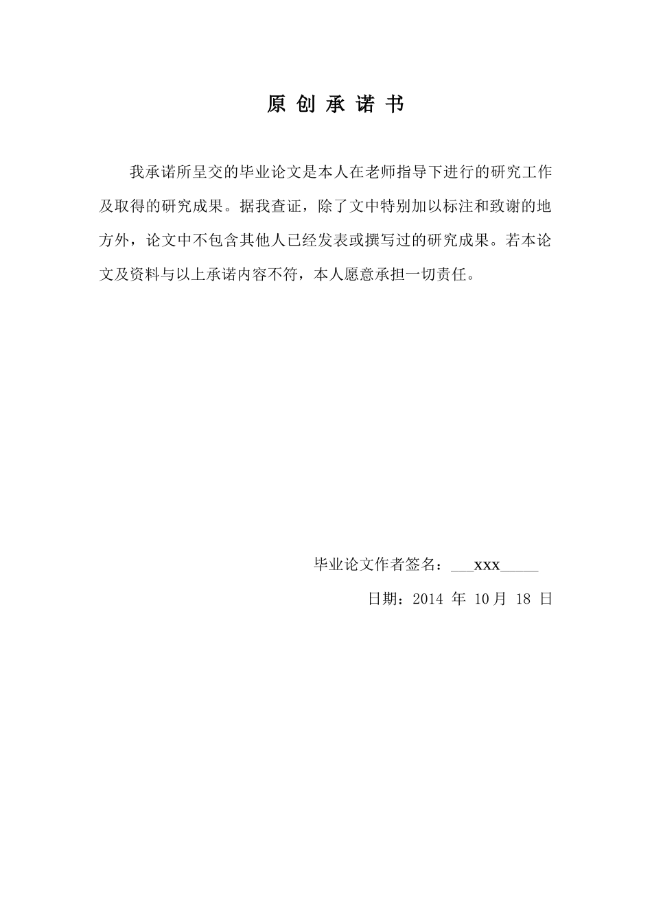 进销存管理系统设计与实现_终稿_学生_第2页