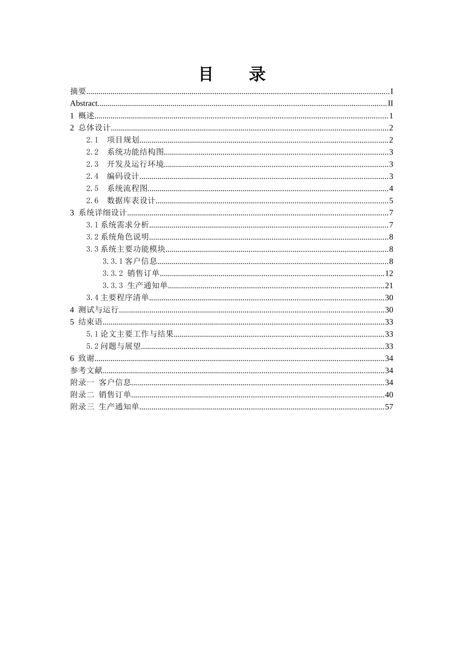 进销存管理系统设计与实现_终稿_学生_第3页