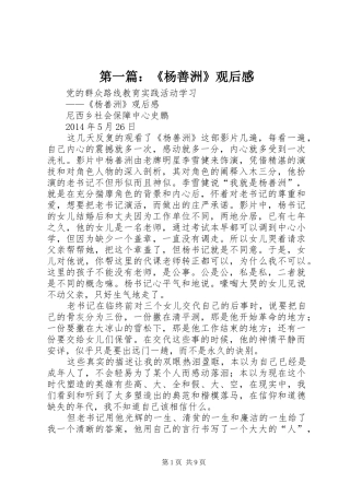 第一篇：《杨善洲》观后感