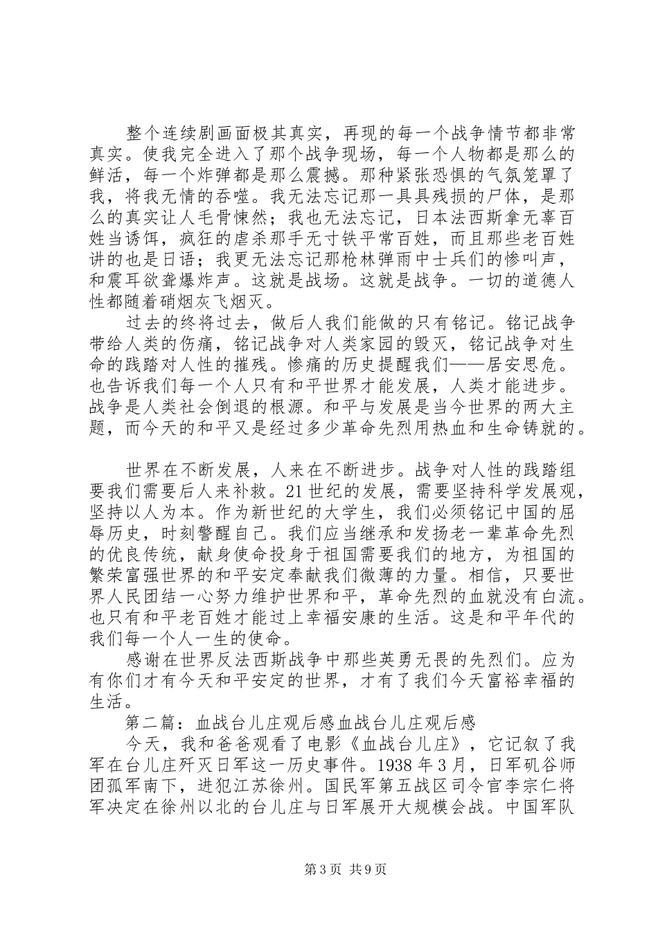 《血战太平洋》观后感_第3页