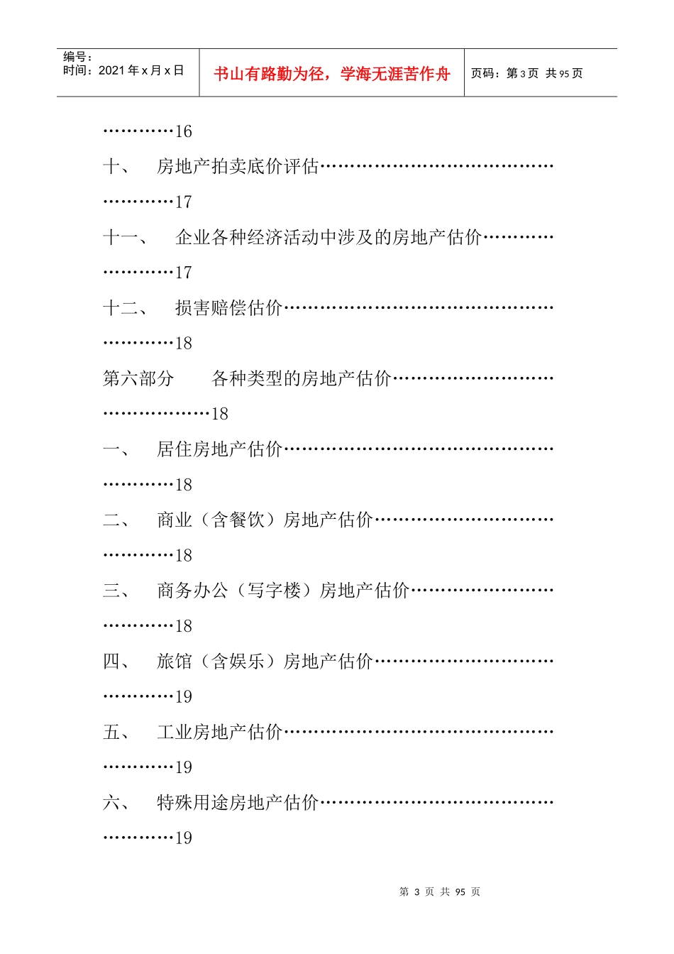 房地产综合管理估价案例与市场分析_第3页