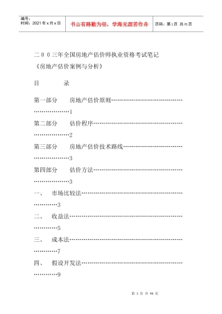 房地产综合管理估价案例与市场分析