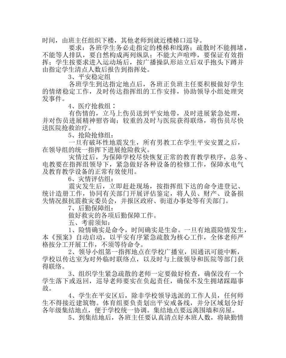 政教处范文学校抗震救灾应急预案 _第2页