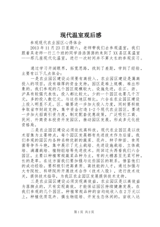 现代温室观后感