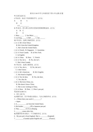 重庆市110七年级英语下第1单元测试题 