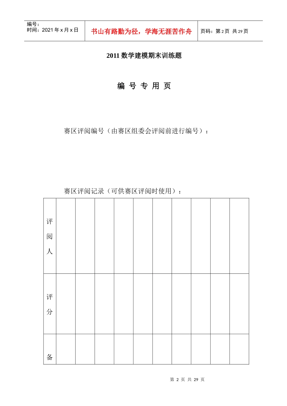 高等农业教育服务质量问题研讨_第2页