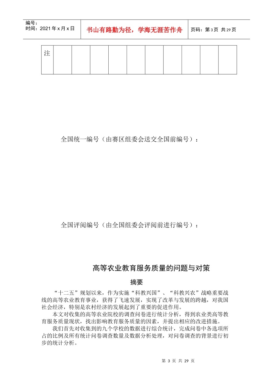 高等农业教育服务质量问题研讨_第3页