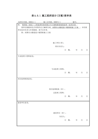 锚固桩施工方案
