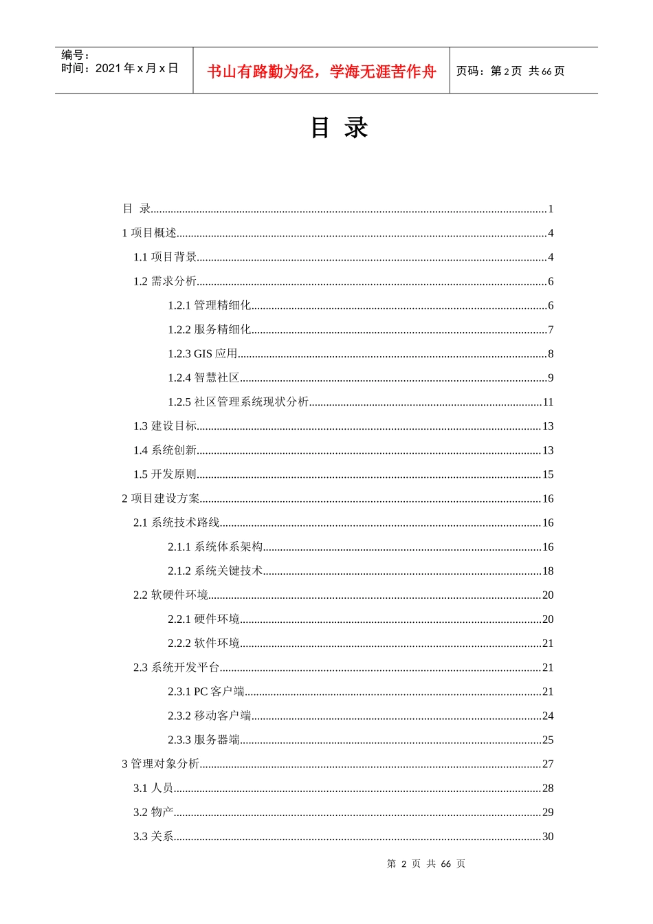 社区精细化服务管理(v15)_第3页