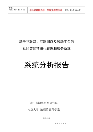 社区精细化服务管理(v15)