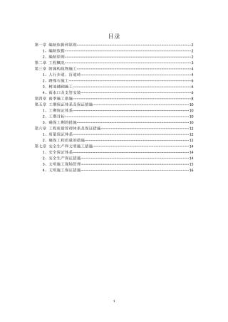 附属构筑物施工方案