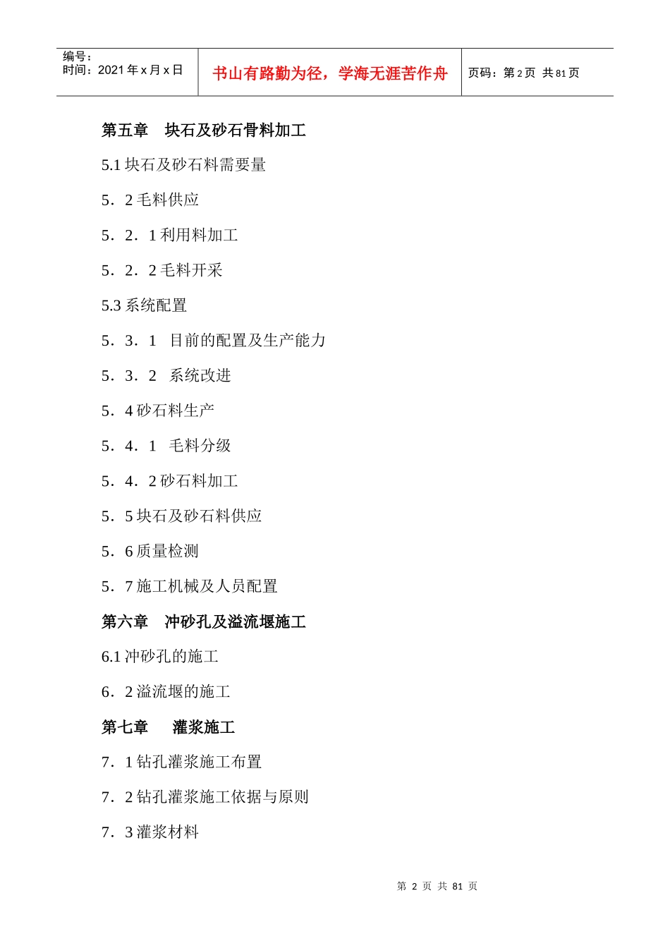 色依电站施工总计划调整(穆)_第2页