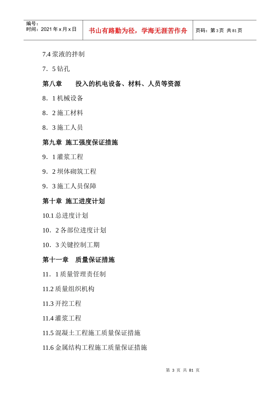 色依电站施工总计划调整(穆)_第3页