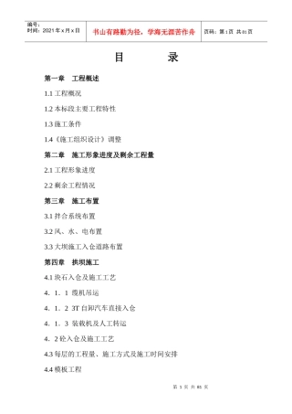 色依电站施工总计划调整(穆)