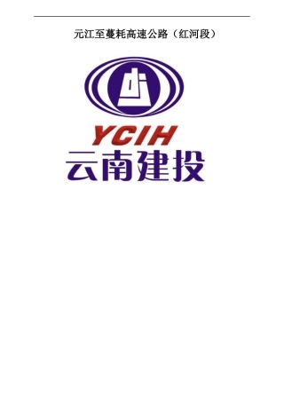 抗滑桩专项施工方案(DOC59页)