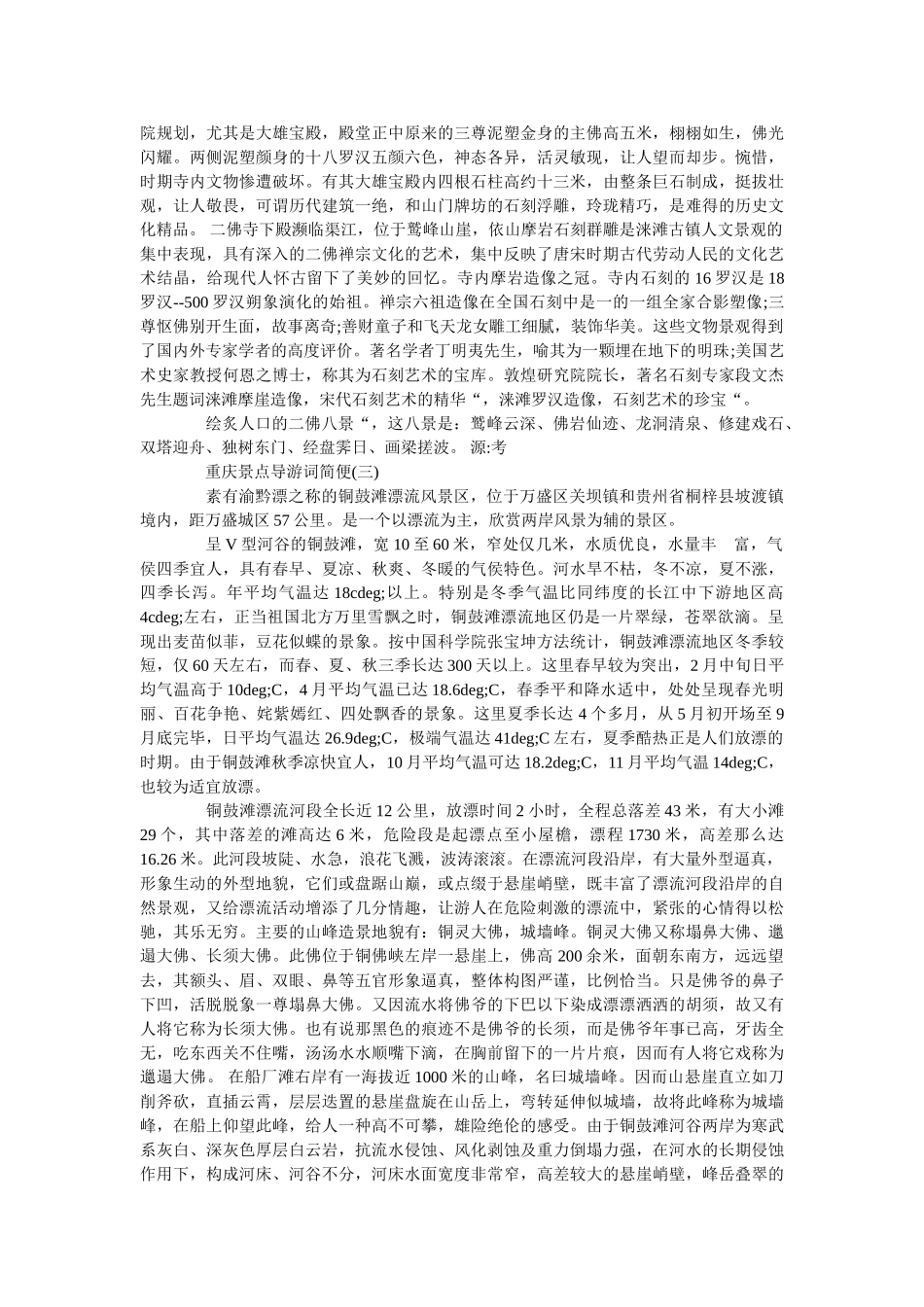 重庆景点导游词简便五篇 _第3页