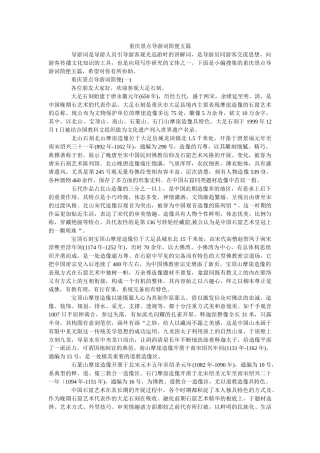 重庆景点导游词简便五篇 