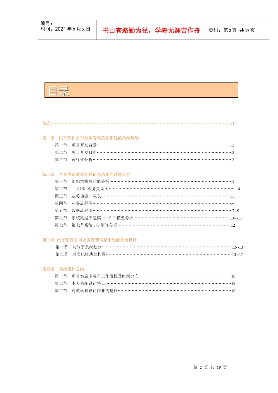 汽车配件公司业务管理信息系统的系统规划_第2页