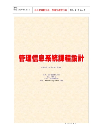 汽车配件公司业务管理信息系统的系统规划
