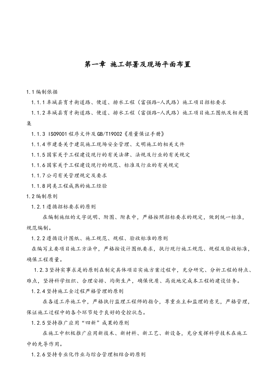 道路施工方案（DOC68页）_第2页