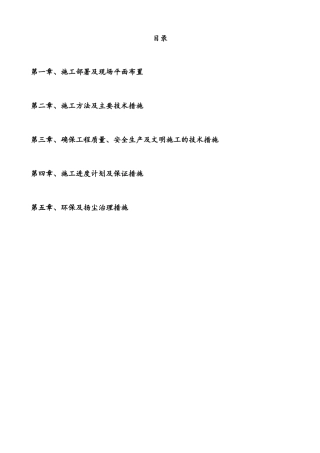 道路施工方案（DOC68页）