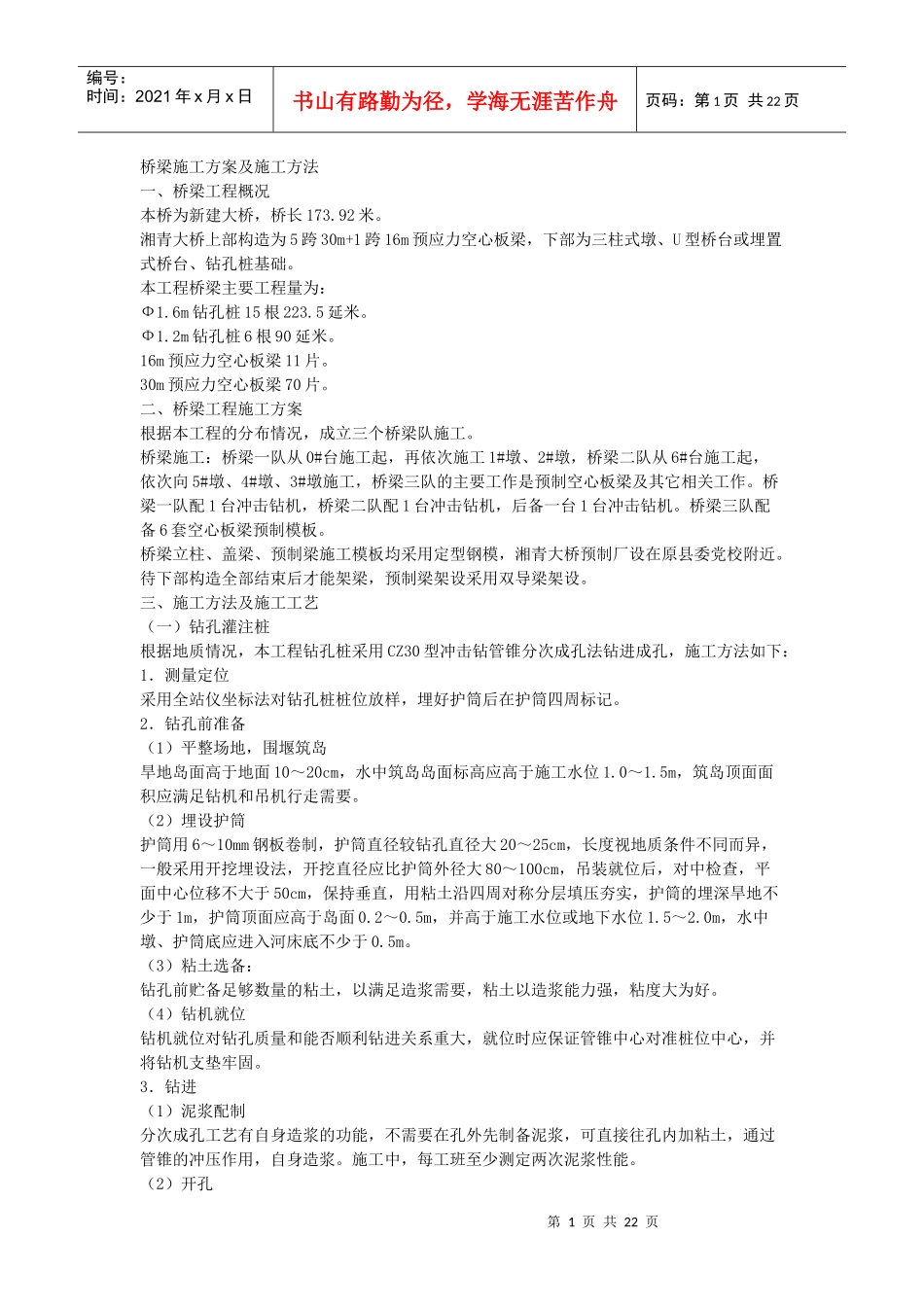 桥梁施工方案及施工方法_第1页