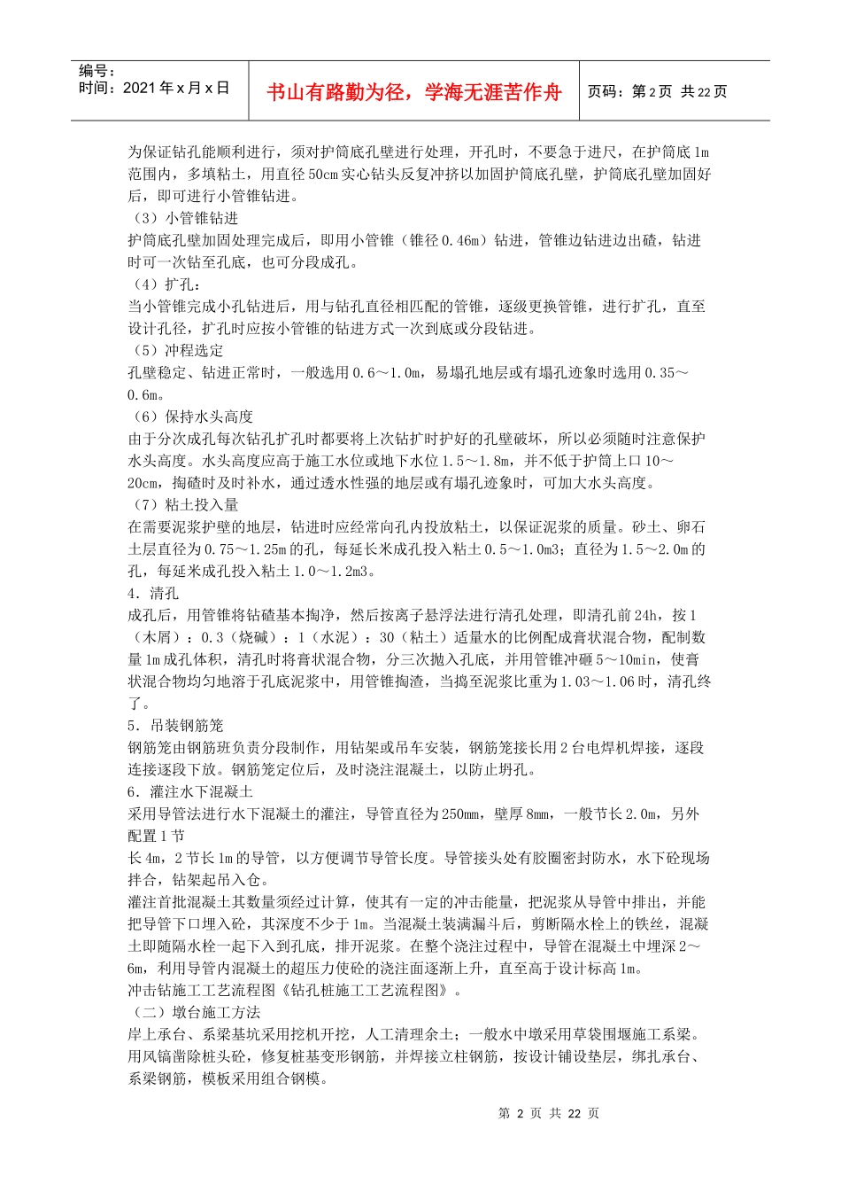 桥梁施工方案及施工方法_第2页