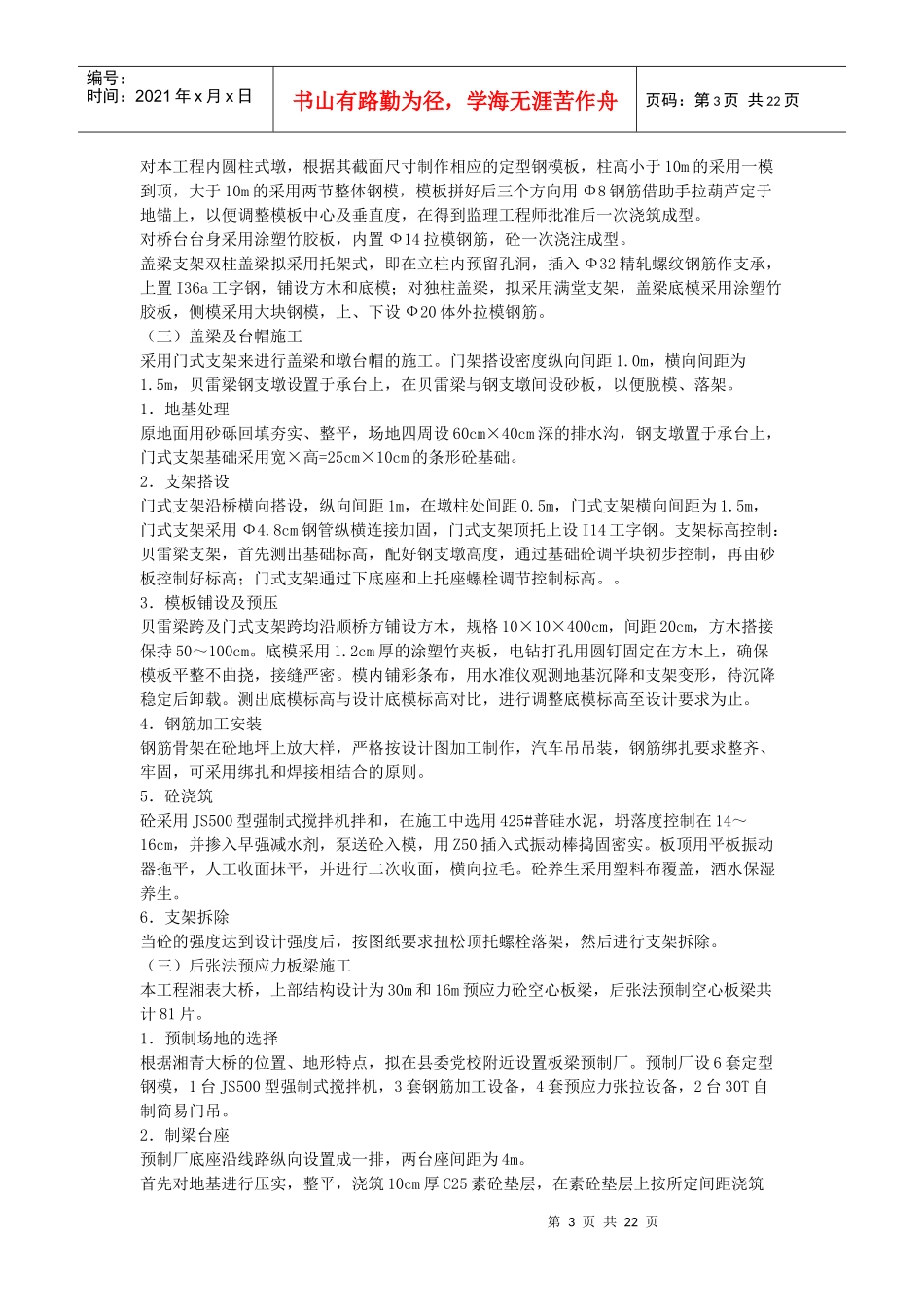 桥梁施工方案及施工方法_第3页