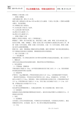 桥梁施工方案及施工方法