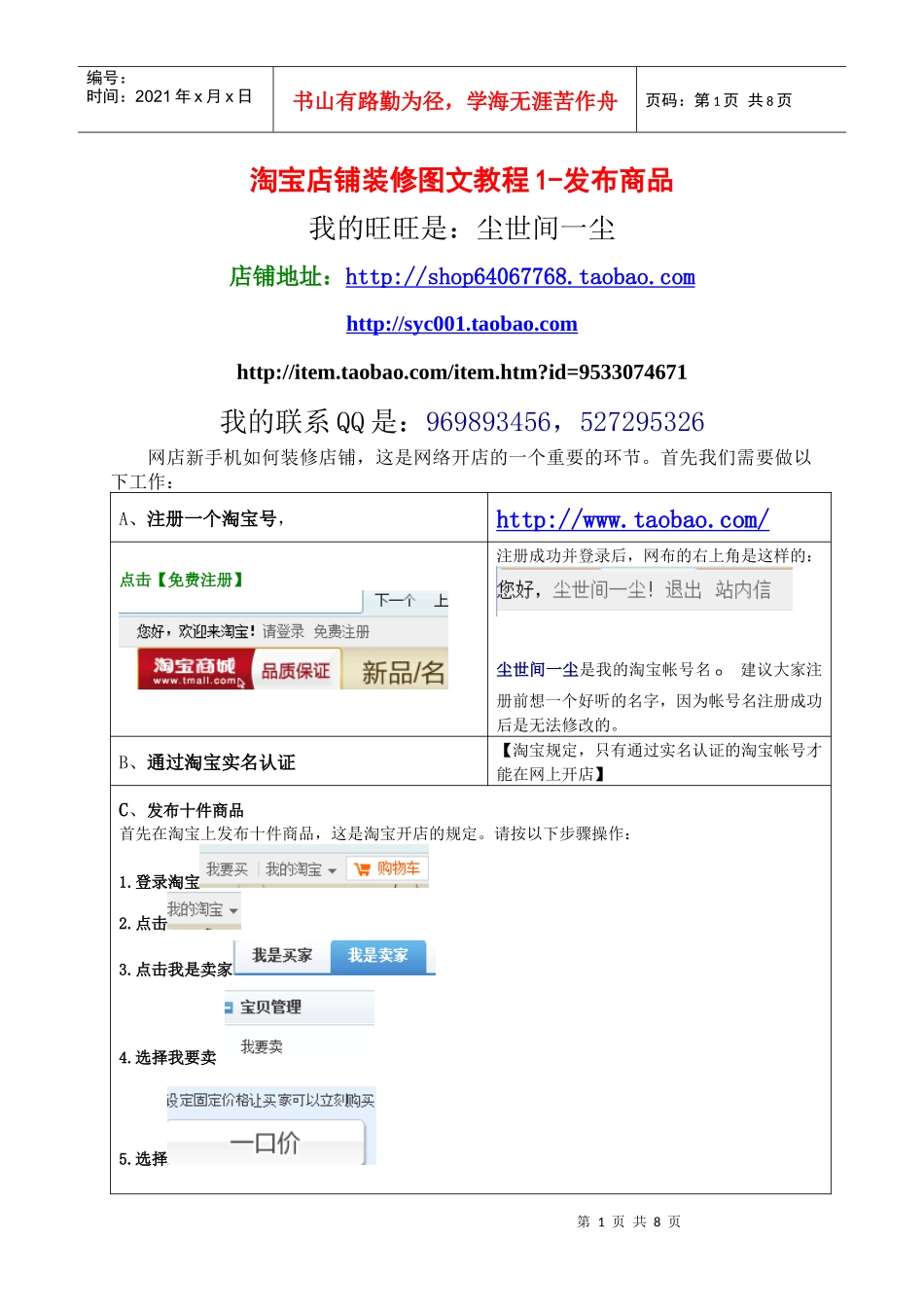 淘宝店铺装修图文教程1-发布商品_第1页