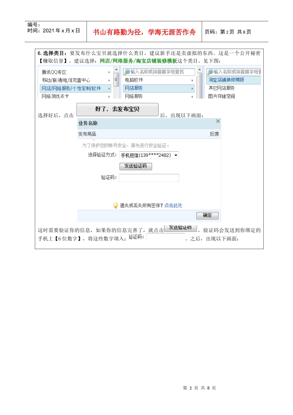 淘宝店铺装修图文教程1-发布商品_第2页