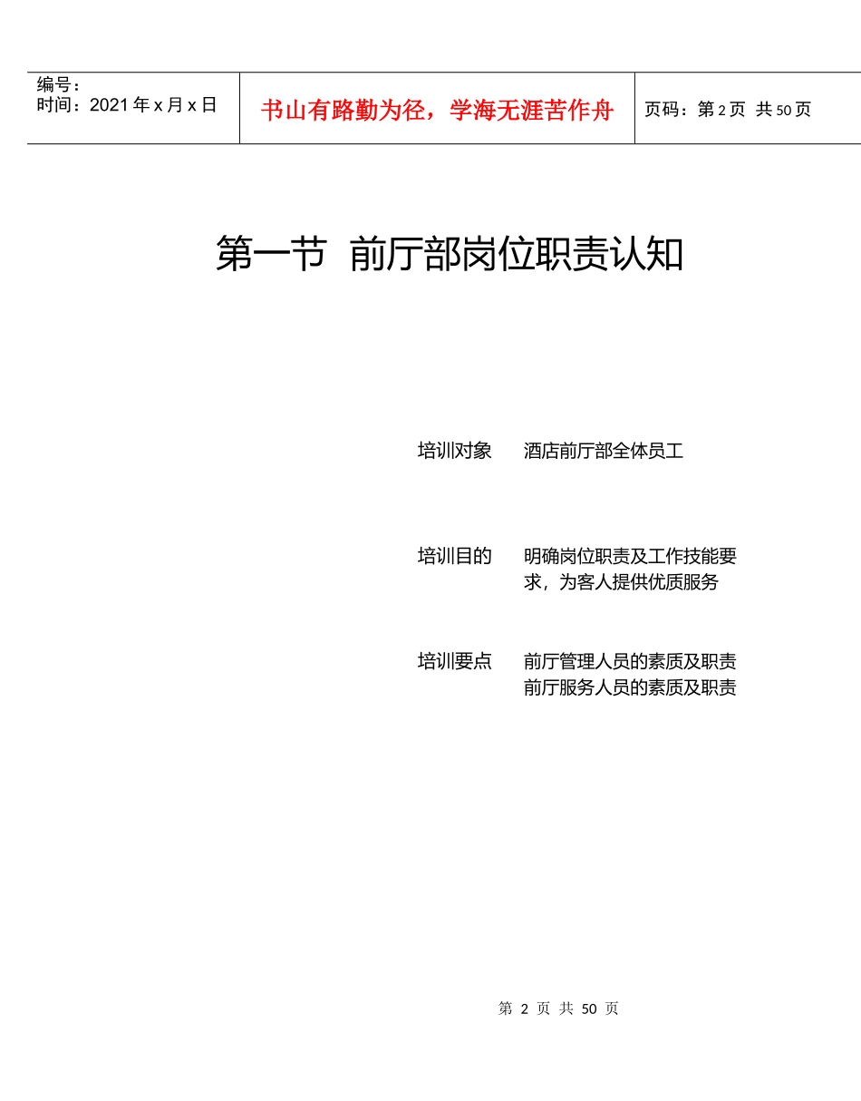 星级酒店服务培训--第三章、前厅部管理与服务技能培训1_第2页