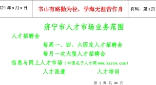 济宁市人才市场业务范围