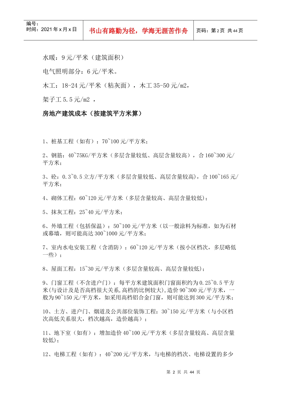 筑工程常用价格及数据_第2页