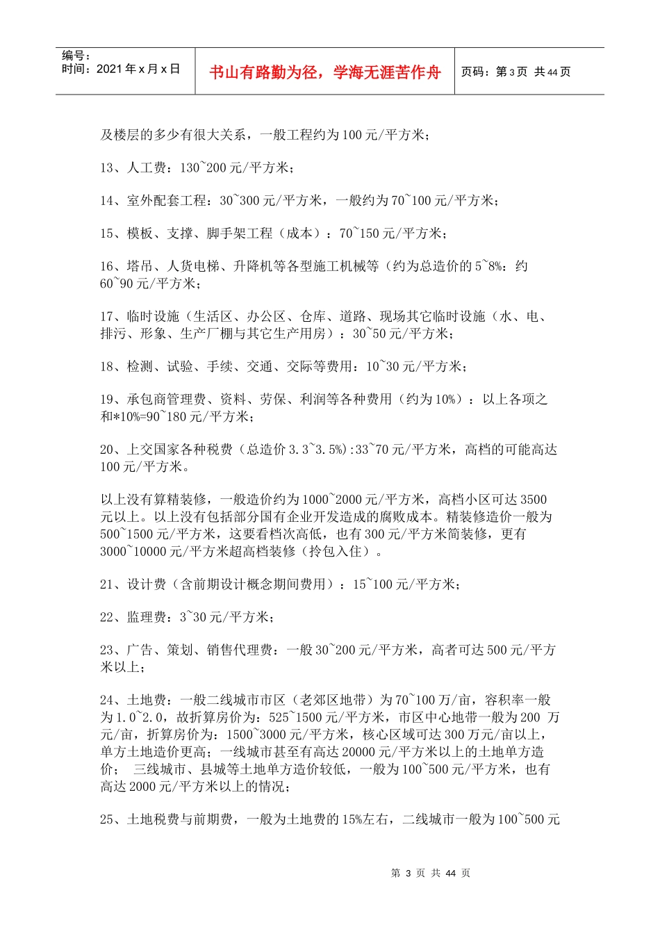 筑工程常用价格及数据_第3页