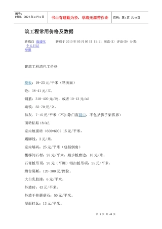 筑工程常用价格及数据