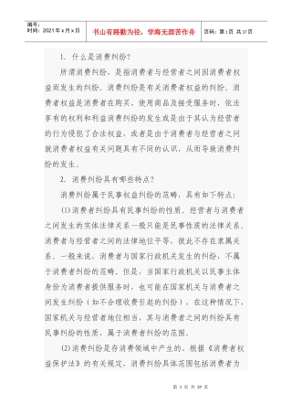 消费者维权基本常识问答