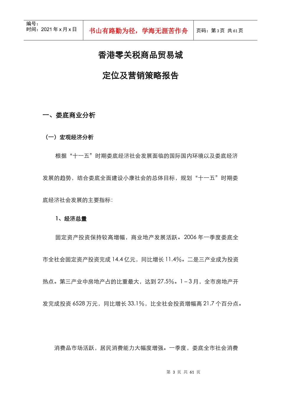 零关税商品贸易城定位及营销报告_第3页