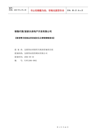 零关税商品贸易城定位及营销报告
